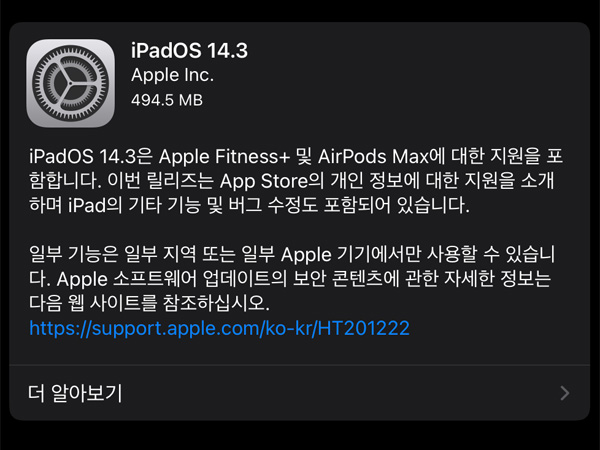 Apple Provides Major OS Updates. Supports Apple Fitness+ and AirPods Max:: Board Nara