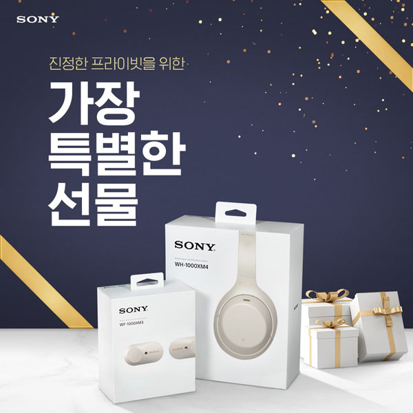 Sony Korea’s 2021 Walkman Diary Gift Promotion Promotion: Article