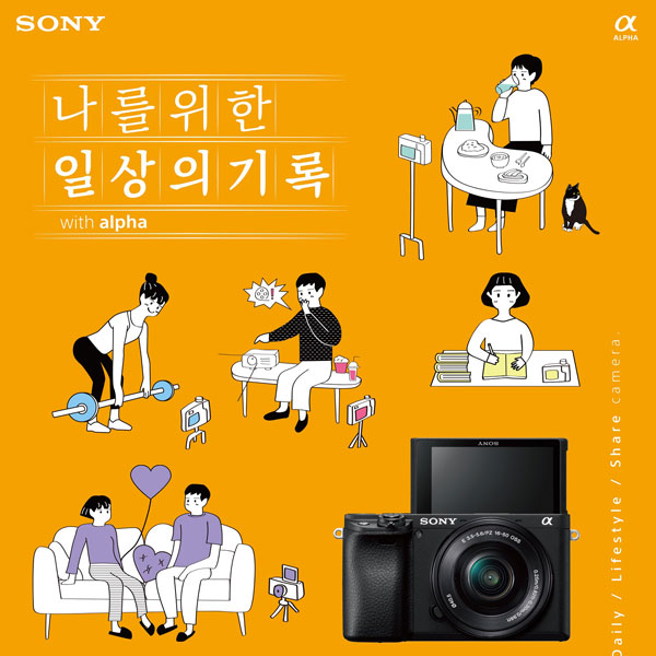 소니코리아, 알파 APS-C 미러리스 카메라 2종 정품등록 프로모션 진행:: 보드나라 소니코리아, 알파 APS-C 미러리스 카메라 2종 정품등록... 
