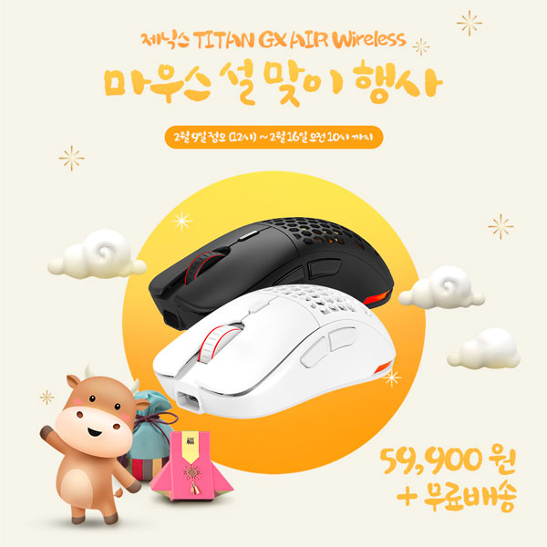 Xenix, TITAN GX AIR Wireless Gaming Mouse New Year Special Event:: Board Nara