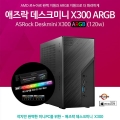 ص, ARGB Ƹ ̴PC  X300 ARGB 120W 