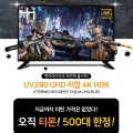 ̵, þ߰   TV UV280 UHD  4K HDR 