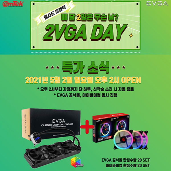 ̿, 2021 5 2VGA DAY EVGA CLC 360 Ư  Ǹ