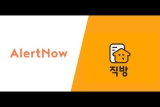 ɱ۷ι, 濡 󷵳(AlertNow)  