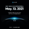 제이씨현, 5월 13일 오후 3시 2021 NEW VIVE 버추얼 콘퍼런스 진행