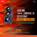 ؾ۴, ASUS ׷ī ġŲ ǰ   ̺Ʈ 