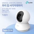 ƼǸũ, ȭҿ 뷮 ׷̵ Ȩ CCTV Tapo C210 