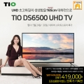 ũν, ȭ 65ġ UHD TV ȹ ǽ