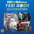 디앤디, YES 더블D ASRock AMD 메인보드 포토 사용기 이벤트 연장