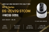 STCOM, ũ Wi-Fi Series DS-2CV2Q IP ī޶ ̺Ʈ 