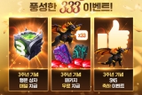 ġ  RPG 巡ｺī,  3ֳ  333 ̺Ʈ ǽ
