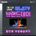 ̳뽺 TV, 7 11  Ϸ     귣嵥 