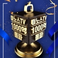 ̳뽺 TV,  1000 ı   Ư ̺Ʈ 