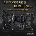 STCOM, ASUS X570 ø   240GB SSD  