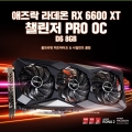 ص, Ʈ Ʈ  󵥿 RX6600XT ç 
