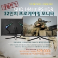 ũν, 32ġ QHD IPS 144Hz ̹   Ư 