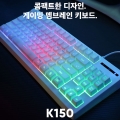 , Ű 극 Ű K150 ȭƮ  