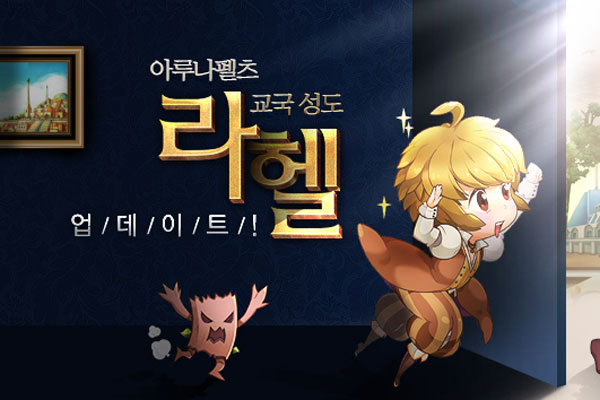 라그나로크 제로, 신규 지역 라헬 및 레벨 확장 업데이트 진행:: 보드나라 라그나로크 제로, 신규 지역 라헬 및 레벨 확장 업데이트 진행:: 보드나라