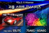 ̳뽺, Hisense  Ʈ TV  ̾   