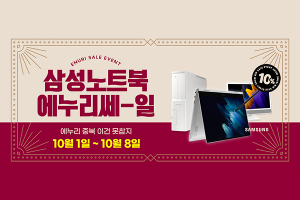 Macro Network, Samsung Electronics Laptop, etc. October Enuri Double Discount Promotion thumbnail