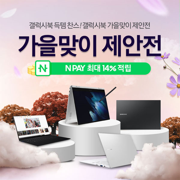 NC Digitech, Samsung Laptop Galaxy Book Fall Proposal Exhibition, Special Discount thumbnail