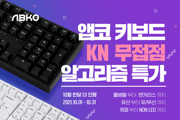 Apco, non-contact keyboard KN series discount promotion thumbnail