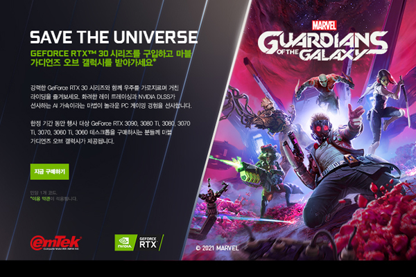 EM-Tech, Guardians of the Galaxy game free when purchasing a PC equipped with RTX 3060 or higher thumbnail