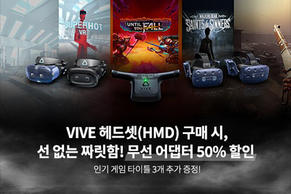 JC-Hyun, discount wireless adapter and three game titles when purchasing HTC VIVE thumbnail
