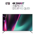 , ũĳƮ ȵ̵ QLED TV 2 