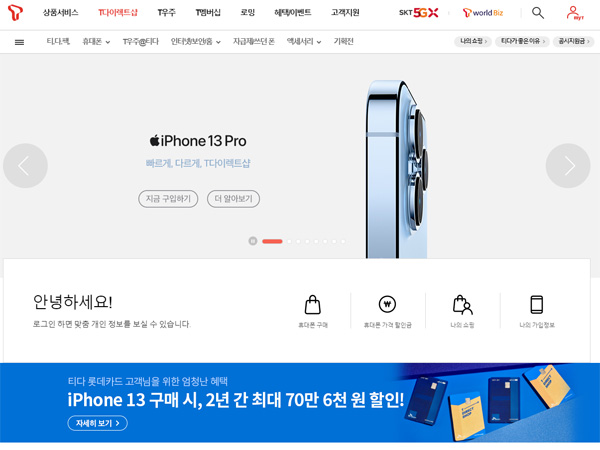 SK텔레콤, 아이폰 13 판매 개시 thumbnail