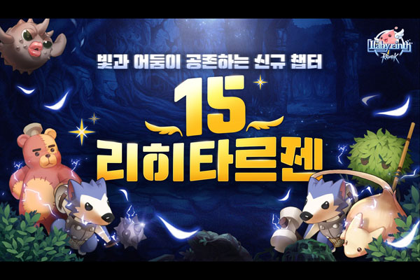 그라비티, 모바일 RPG 라그나로크: 라비린스 업데이트 진행 thumbnail