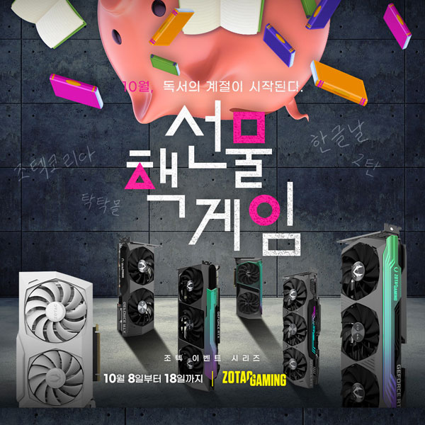 Zotech, Hangeul Day commemorative book gift game event thumbnail