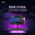 ̾ýۢ, UDEA Ȩ EDGE 27CH3L    UV Ŭڽ 1:1   ̺Ʈ 