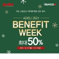 ̿, 2021 ̹ BENEFIT WEEK ִ 50%  