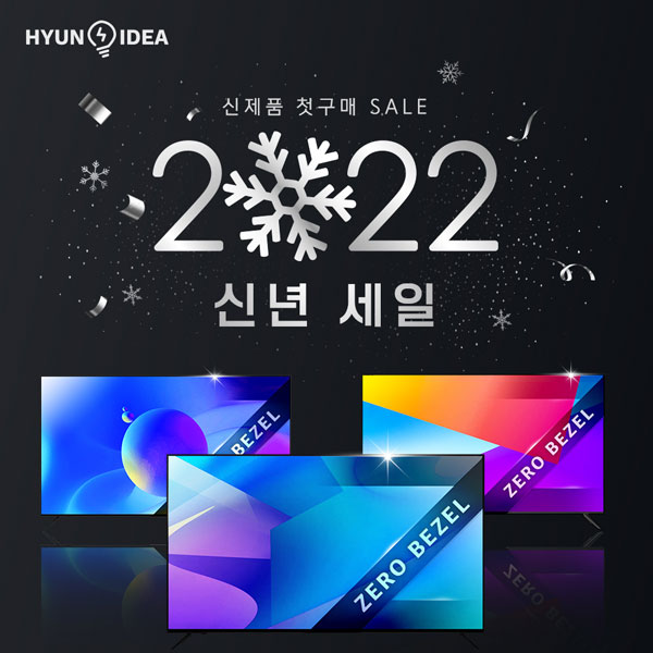 Hyun Idea to hold an instant discount coupon event for the New Year in 2022 thumbnail