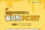 ̾ý, ̾÷̽  ŰƮ PC DIY Ư 