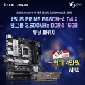 STCOM, ASUS B660 메인보드 x 팀그룹 DDR4 메모리 패키지 판매