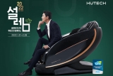 휴테크 안마의자, 설렘 프로모션으로 1억원 상당 휴식 가전 선물