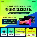 ̳뽺 TV, 1 23  Ϸ ִ 35%    ̺Ʈ 