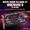 ص,  󵥿 RX 6500 XT Ұ̹D OC 