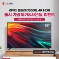 ͹, IPSг 55 UHD TV Ʈ D5501L 4K HDR 