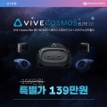 제이씨현시스템, VIVE Cosmos Elite 2.0 스페셜 패키지 출시