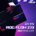 Ƽx11, ASUS ROG FLOW Z13  Ī