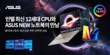 ASUS, ֽ  12  AMD  CPU ž   Ʈ 6 