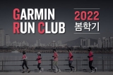가민코리아, 가민 런 클럽(GRC) 2022 온라인 러닝 봄학기 개강