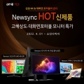 Ʈ Newsync, 4 4K & ȭ ͺ  ñ Ư 