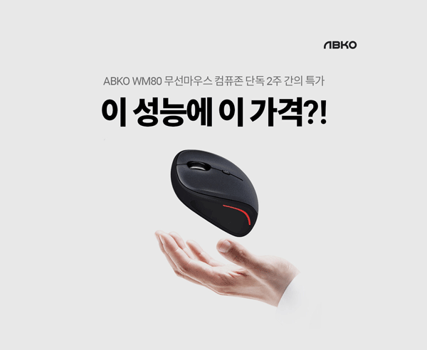 앱코, 양손 무선 컴팩트 마우스 ‘WM80’ 특가 진행