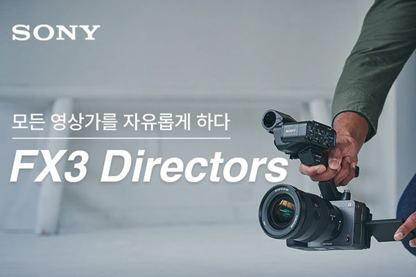Ҵڸ, ó׸ ī޶ FX3 Բϴ FX3 Directors 