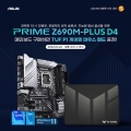 코잇, ASUS PRIME Z690M-PLUS D4 구매 시 게이밍 마우스 패드 증정