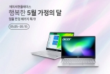 제이씨현, 가정의 달 에이서 스위프트3 노트북 패키지 할인 판매 진행